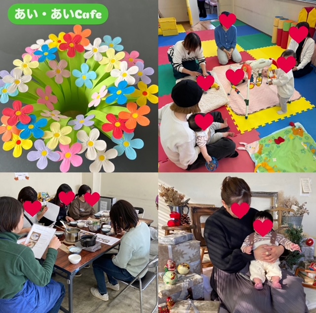 あい・あいCafe