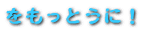 ƂɁI