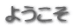 悤
